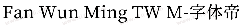 Fan Wun Ming TW M字体转换